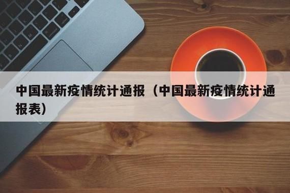 今日疫情全球新增情况/今日全球疫情通报新增