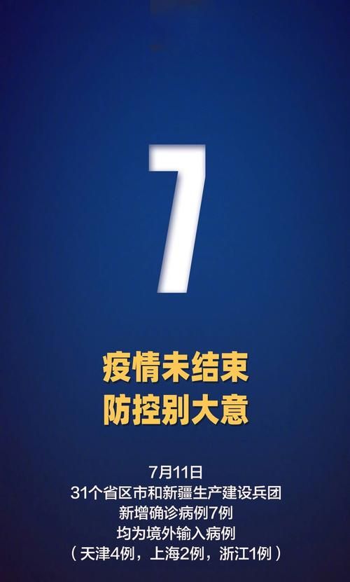 31省新增7例均为境外输入_31省新增15例均为境外输入