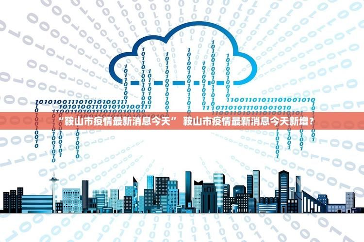 【31省区市新增23例重症涉3省市,31省区市新增确诊病例23例】