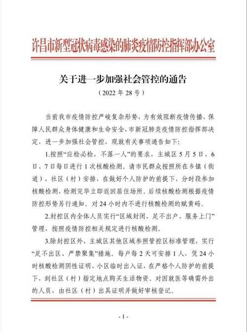 许昌什么时候可以管控区(许昌啥时候开始封)