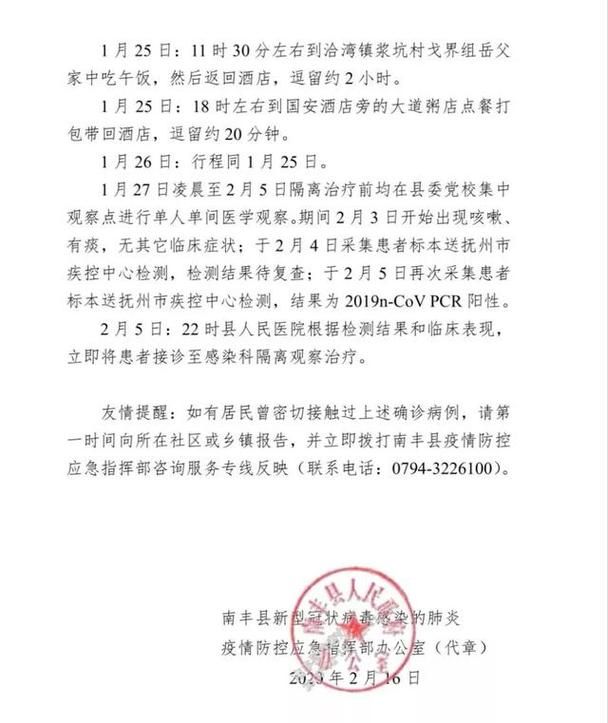 一张图看懂江西抚州南丰县昨日病例通报_江西省南丰县疫情通报
