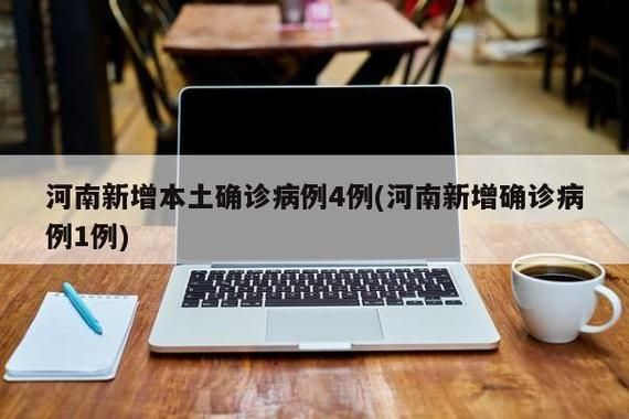 河南省洛阳市栾川县新增29例境外输入,从境外抵阳泉市:洛阳市栾川县新型冠状病毒
