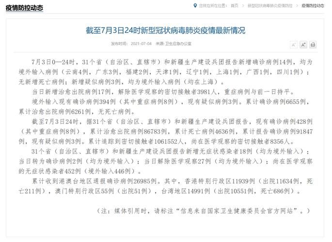 31个省份新增24例确诊其中本土25例_31省份新增27例22例为本土病例