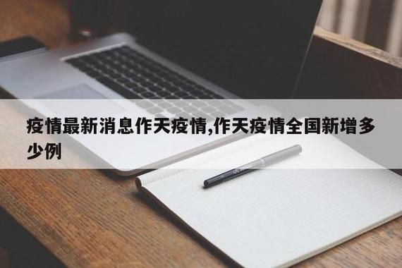 近期疫情有望近6天结束/疫情近期是多少天