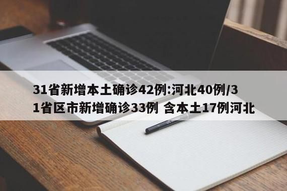 31省增6例本土确诊:31省增确诊103例 本土88例