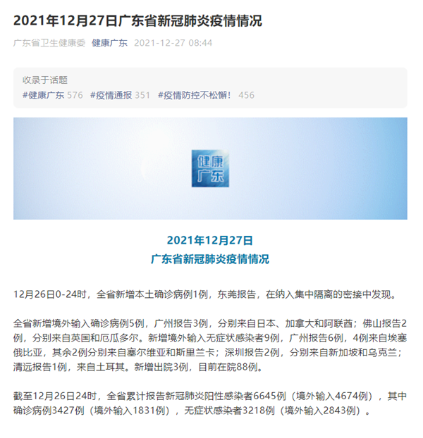 多地新增本土确诊11例均在广东省茂名市茂南区:广东茂名新增1例新冠肺炎无症状感染者