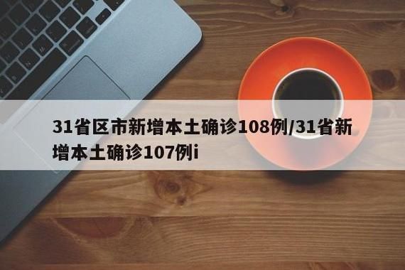 【31省份新增7例死亡病例涉9省市,新增死亡12例】
