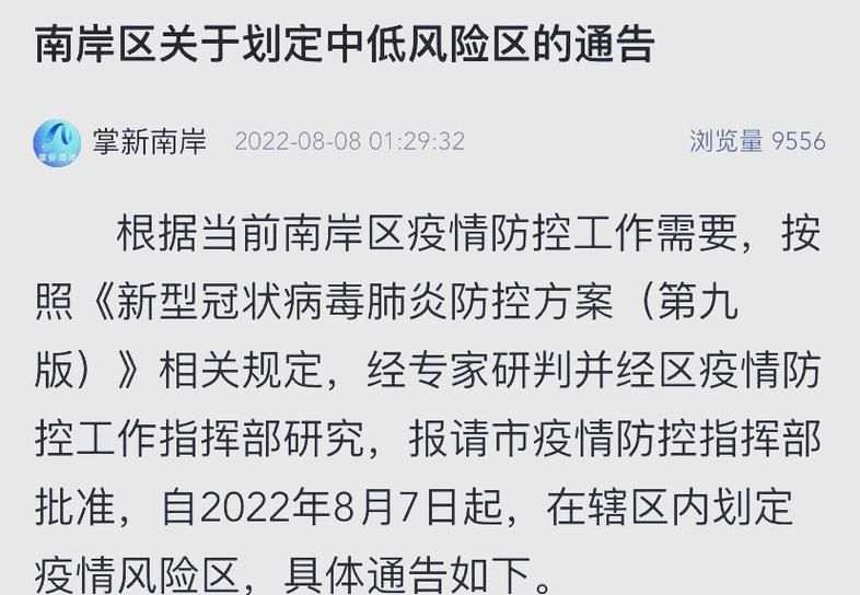南岸区新增13例重症及2例无症状_南岸区疫情通报