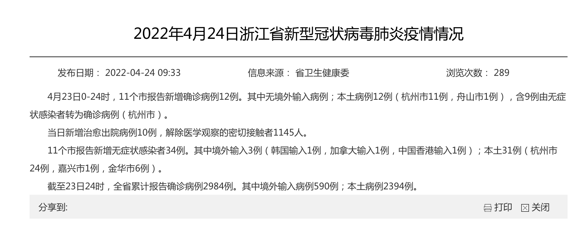 4地新增23例阳性感染者涉7省市/又一地新增19例阳性