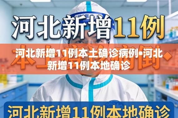 【31个省份新增11例死亡病例涉25省市,国内新增死亡病例一例是哪里】