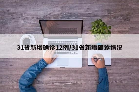31省区市新增阳性感染者17例均在沈丘县/沈丘县疑似病例
