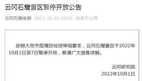 云冈区最新通告：所有人员解封(云冈区包括哪些地方)