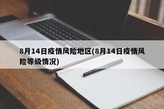多地疫情存反弹风险/疫情反弹风险仍存在