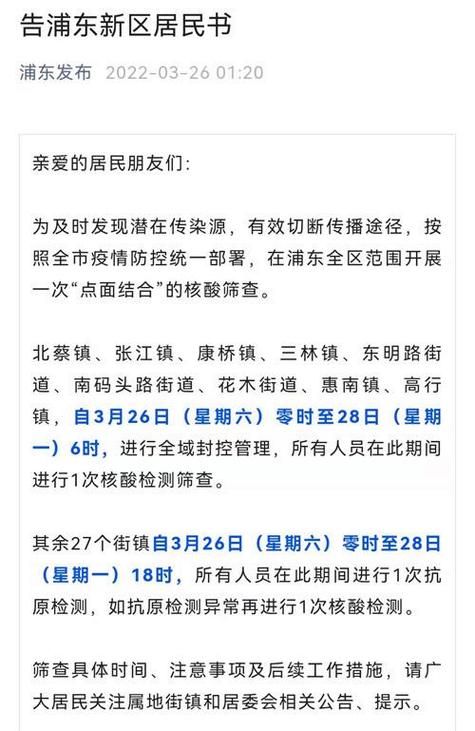 从化区最新通告:所有人员封城/从化区疫情最新通报