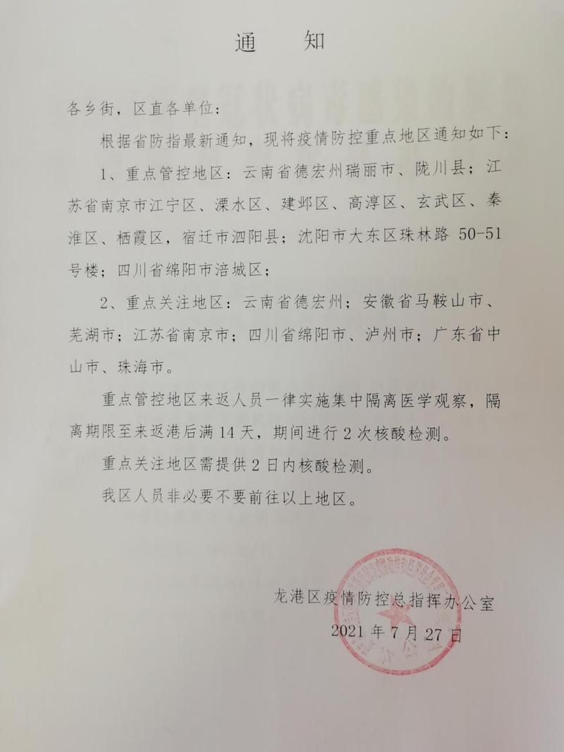 【龙港区最新通告:所有人员管控区,龙港区疫情防控指挥部】