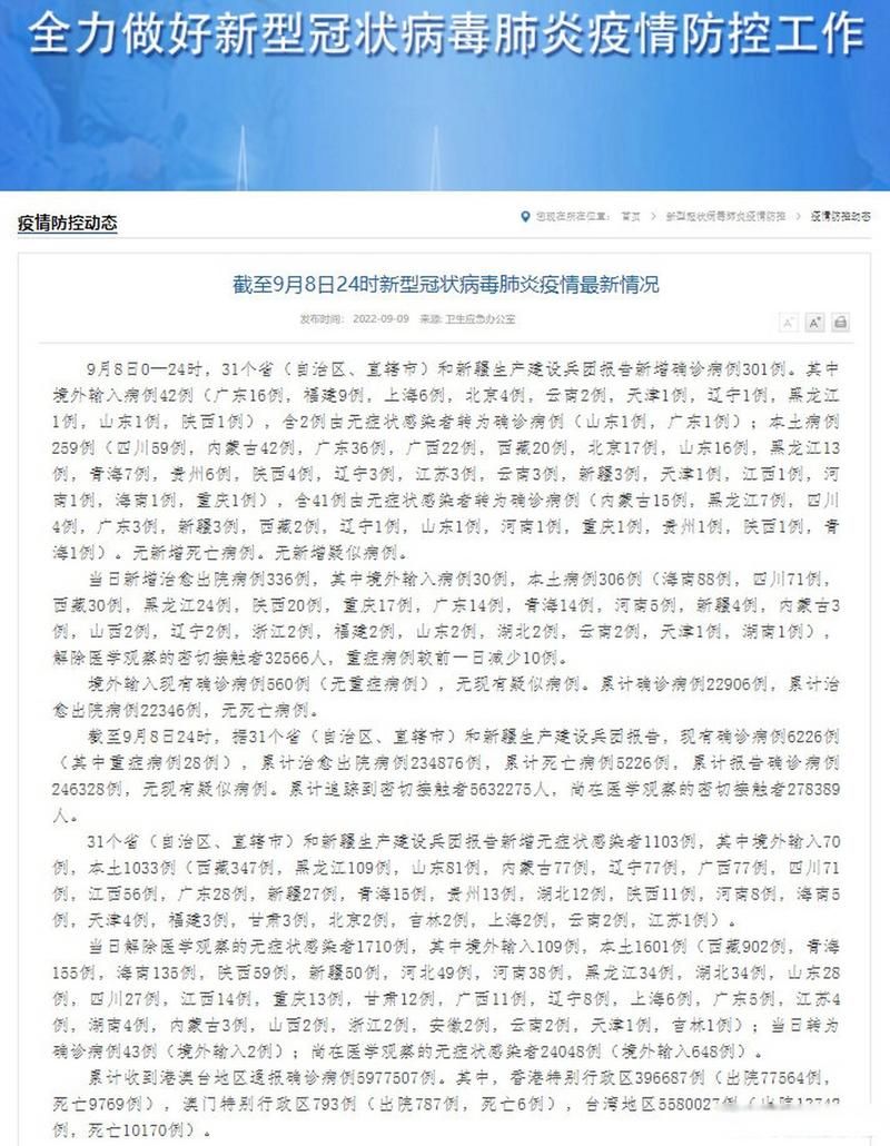 【多地9月8日最新疫情数据,9月8日全国疫情报告】