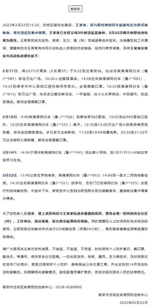 江苏南通如东县最新曲线图表:寻找同轨迹人员_如东最新通告