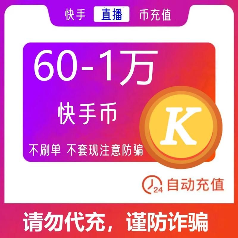 教你工具“快手ks业务”24自助详细充值