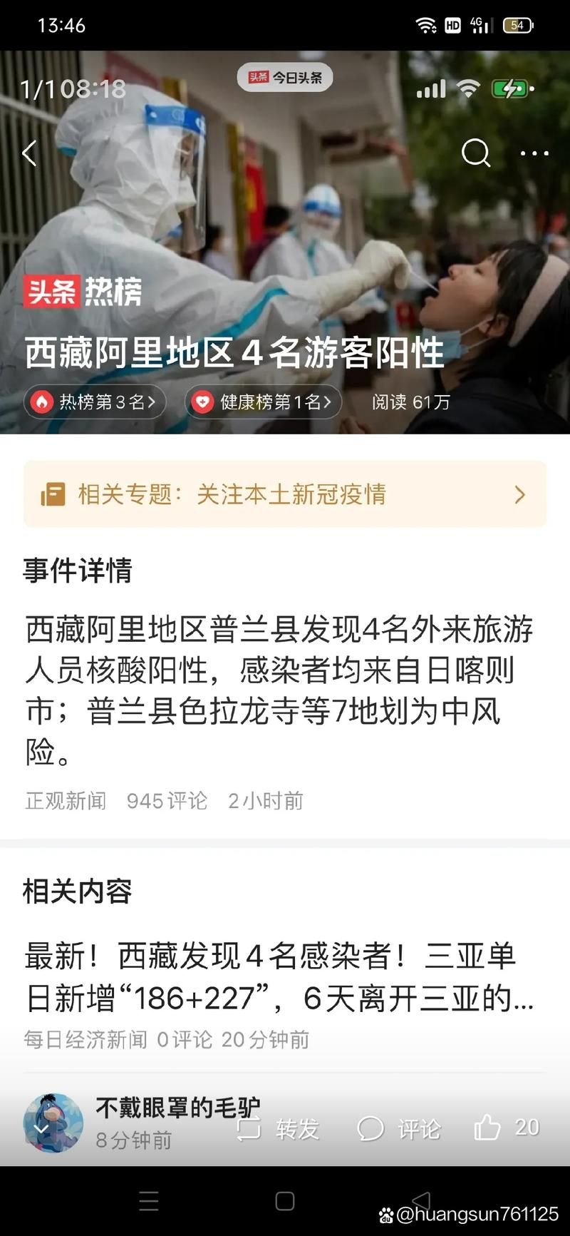 【阿里地区最新通告:所有人员静默,阿里地区疫情防控最新通知】