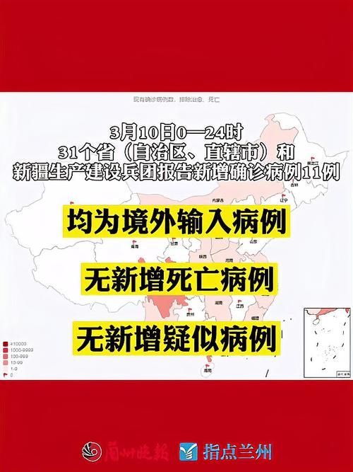 全球新增11例均为境外输入/新增确诊 全球
