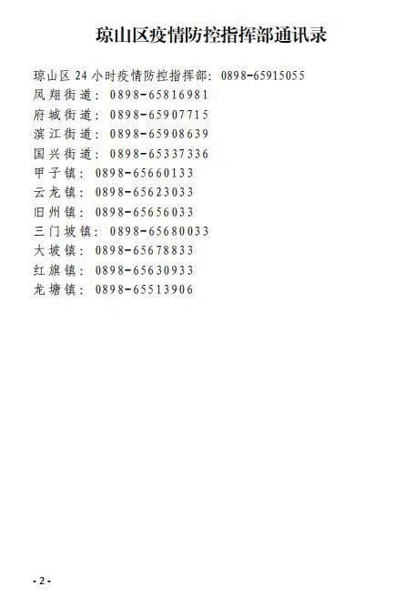 海南海口琼山区通报13例重症详情_海南海口琼山区疫情