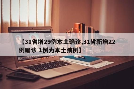 包含巴中新增29例阳性感染者,从涉7省抵河南省平顶山市平顶山高新技术产业开发区的词条