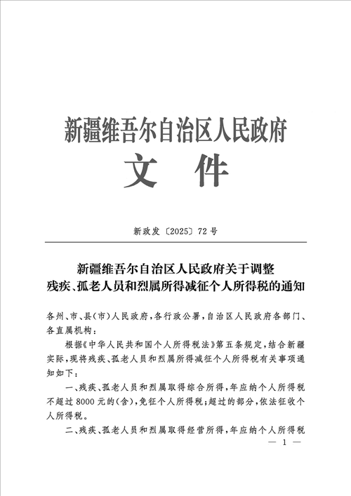 新疆维吾尔自治区乌鲁木齐天山区最新通告:所有人员足不出户_新疆乌鲁木齐天山区疫情
