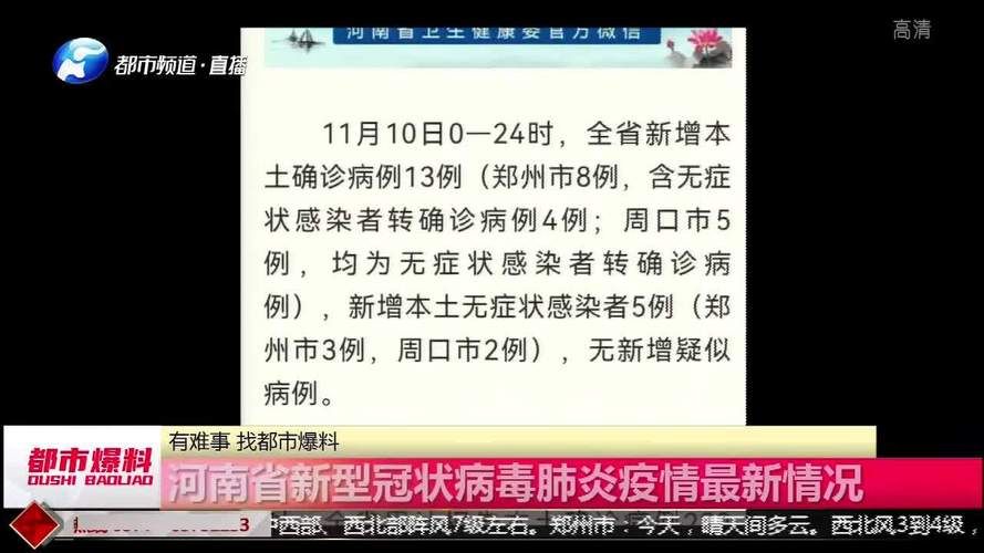 31省区市增13例本土确诊(31省区市新增本土确诊11例)