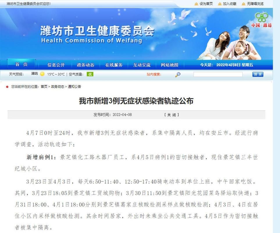 【山东省潍坊市最新轨迹公布:寻找同轨迹人员,山东潍坊确诊】