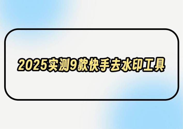 刷快手网永久免费-详细工具方法实测推荐