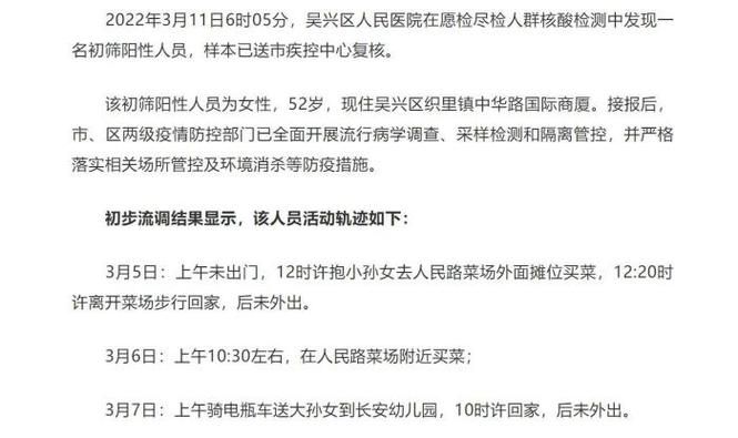【吴兴区首例核酸阳性来源公布_浙江吴兴区新冠】