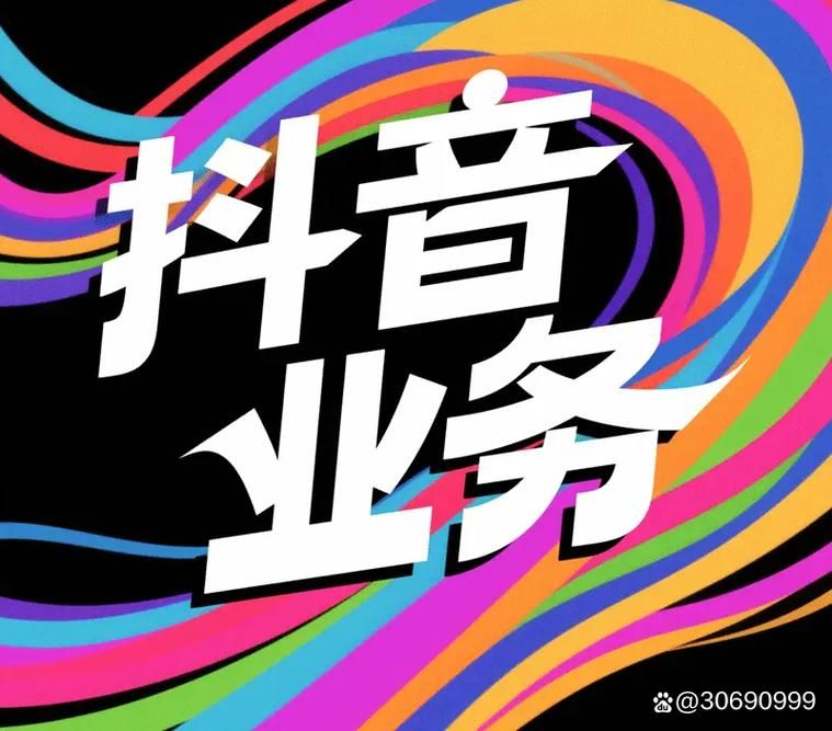 揭秘DY24小时秒单业务平台，探索这一新兴电商模式的成功秘诀
