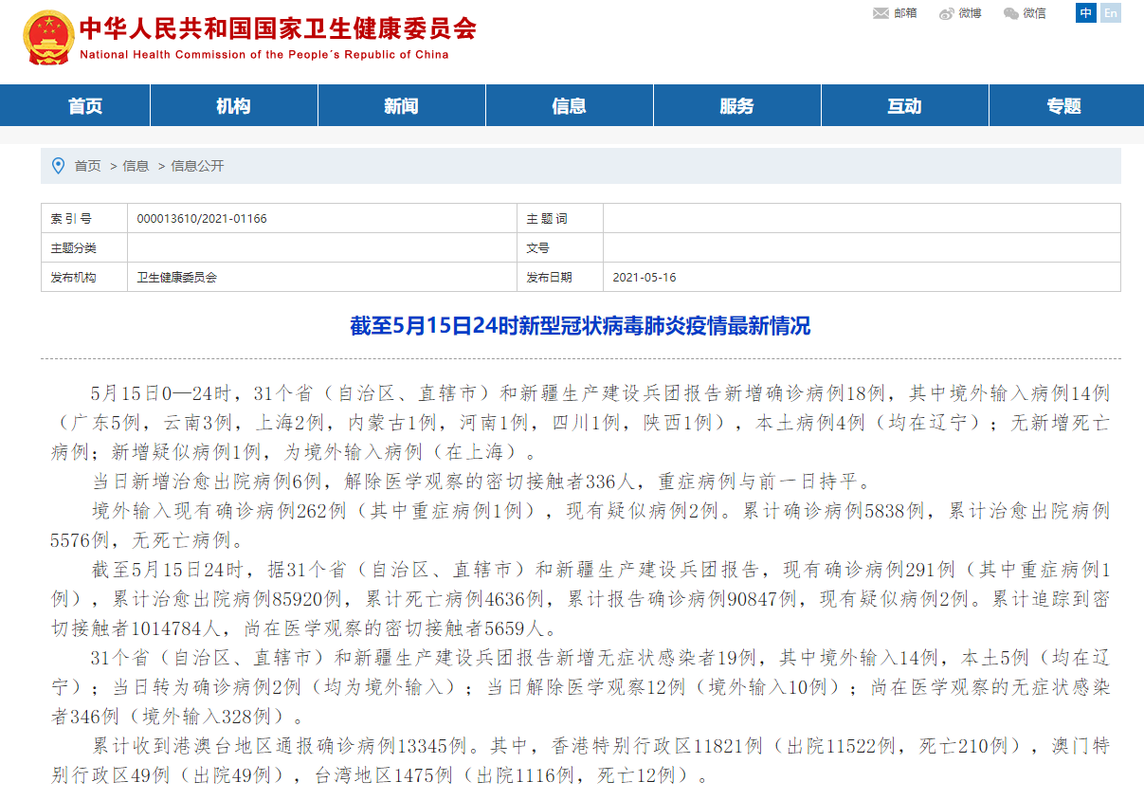 31个省份新增18例本土确诊涉11省市_31省区市新增确诊18例本土4例