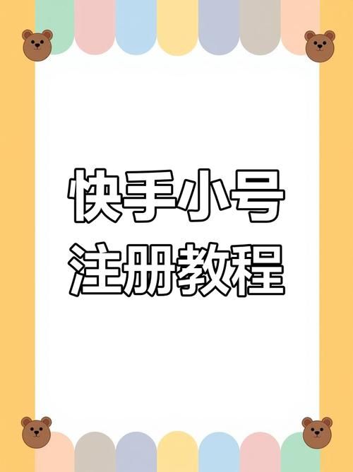 买快手号入口:附工具脚本详细步骤