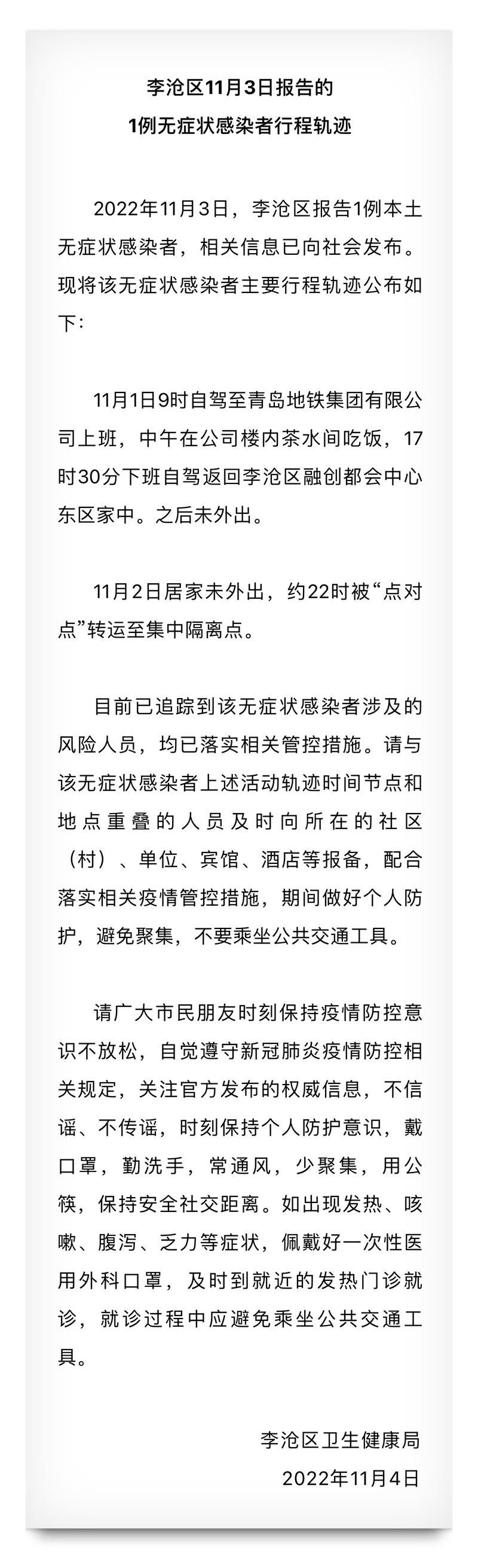 李沧区今日新增21例阳性感染者/李沧区发现一例