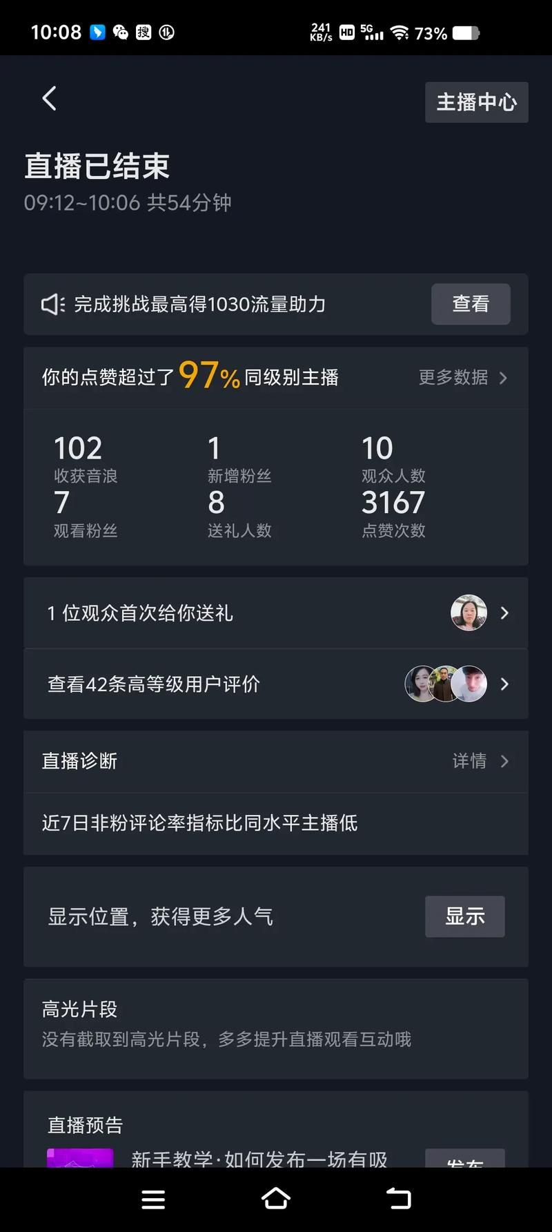 抖音粉丝在线:发现一款