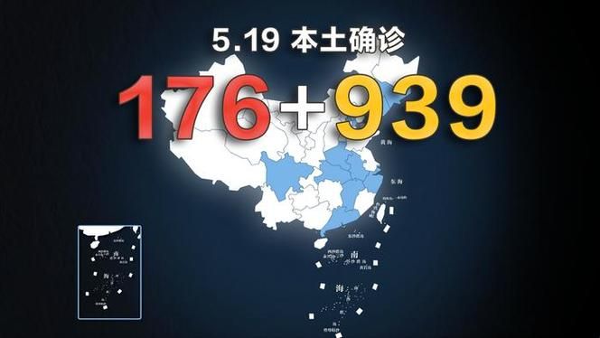  9地5月19日最新疫情数据:5月19疫情最新数据消息