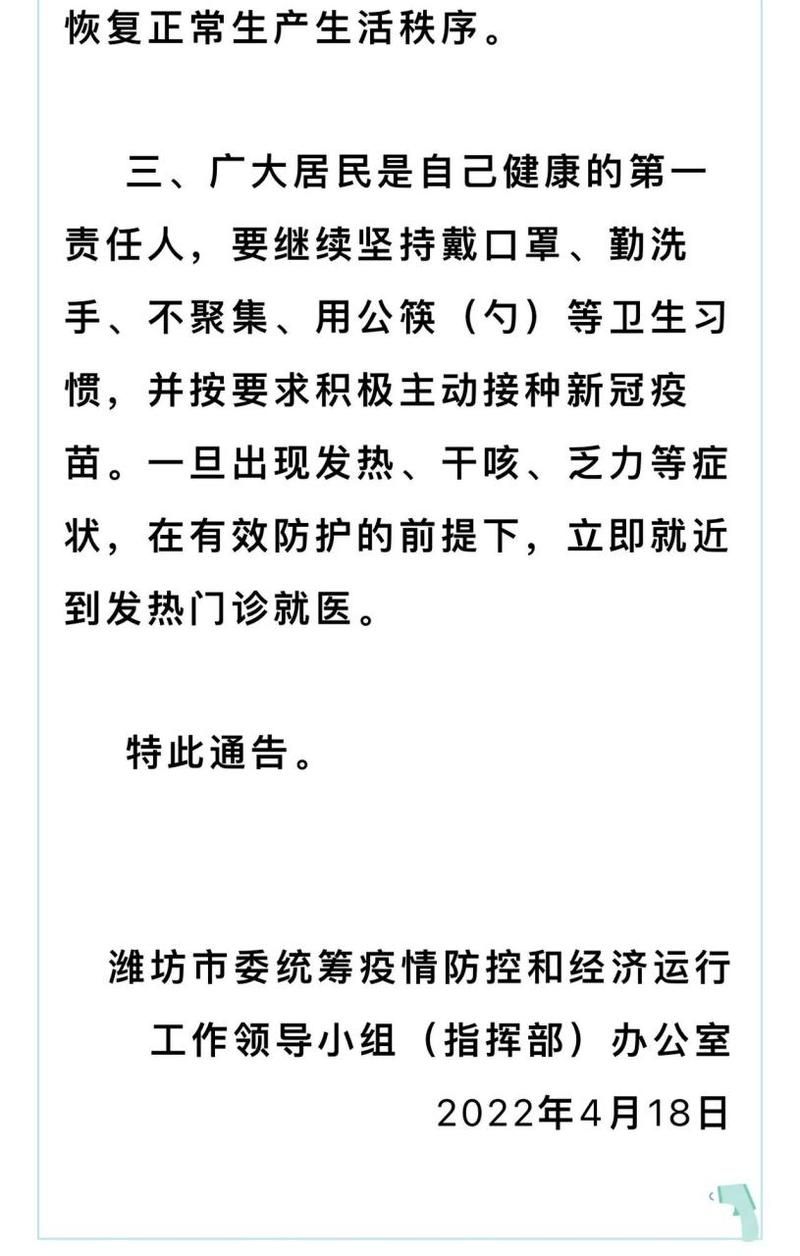 预计近期山东潍坊安丘二次疫情结束:潍坊安丘疫情最新消息多少例