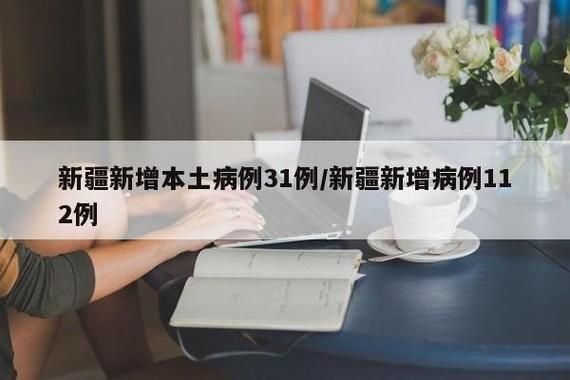 31省市增6例本土确诊_31省增47例本土确诊