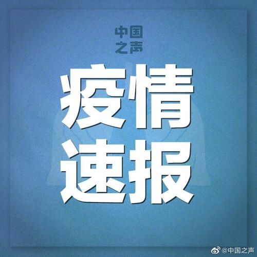 31省市新增25例确诊其中本土20例:31省新增25例确诊 其中本土9例