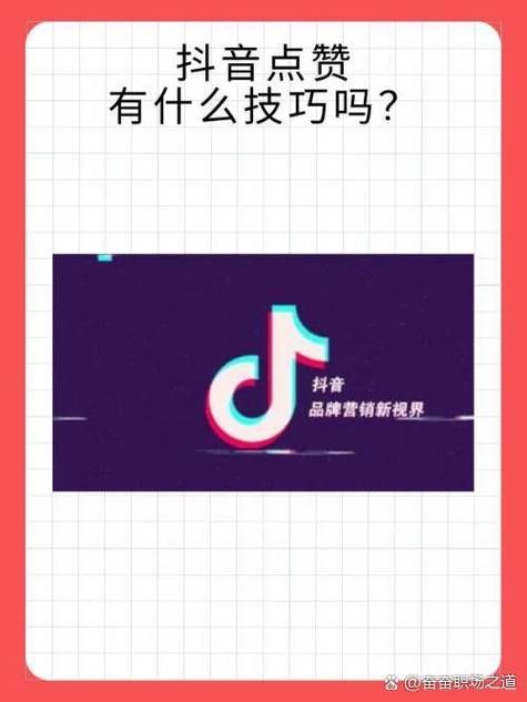 揭秘抖音点赞背后的魔咒,为何点赞数不再掉?