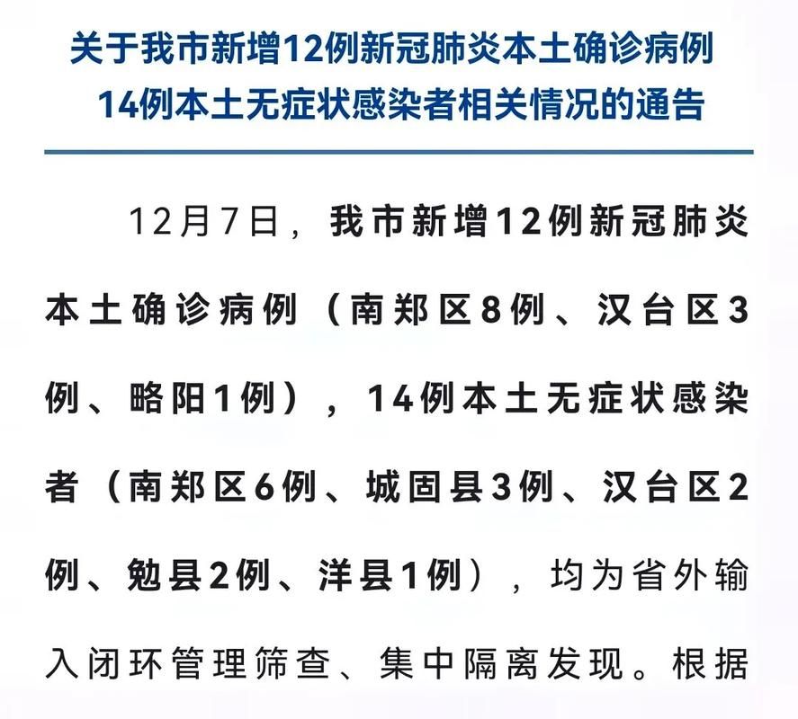 陕西汉中新增4例本土确诊,从涉6省抵洮北区/陕西汉中确诊肺炎病例