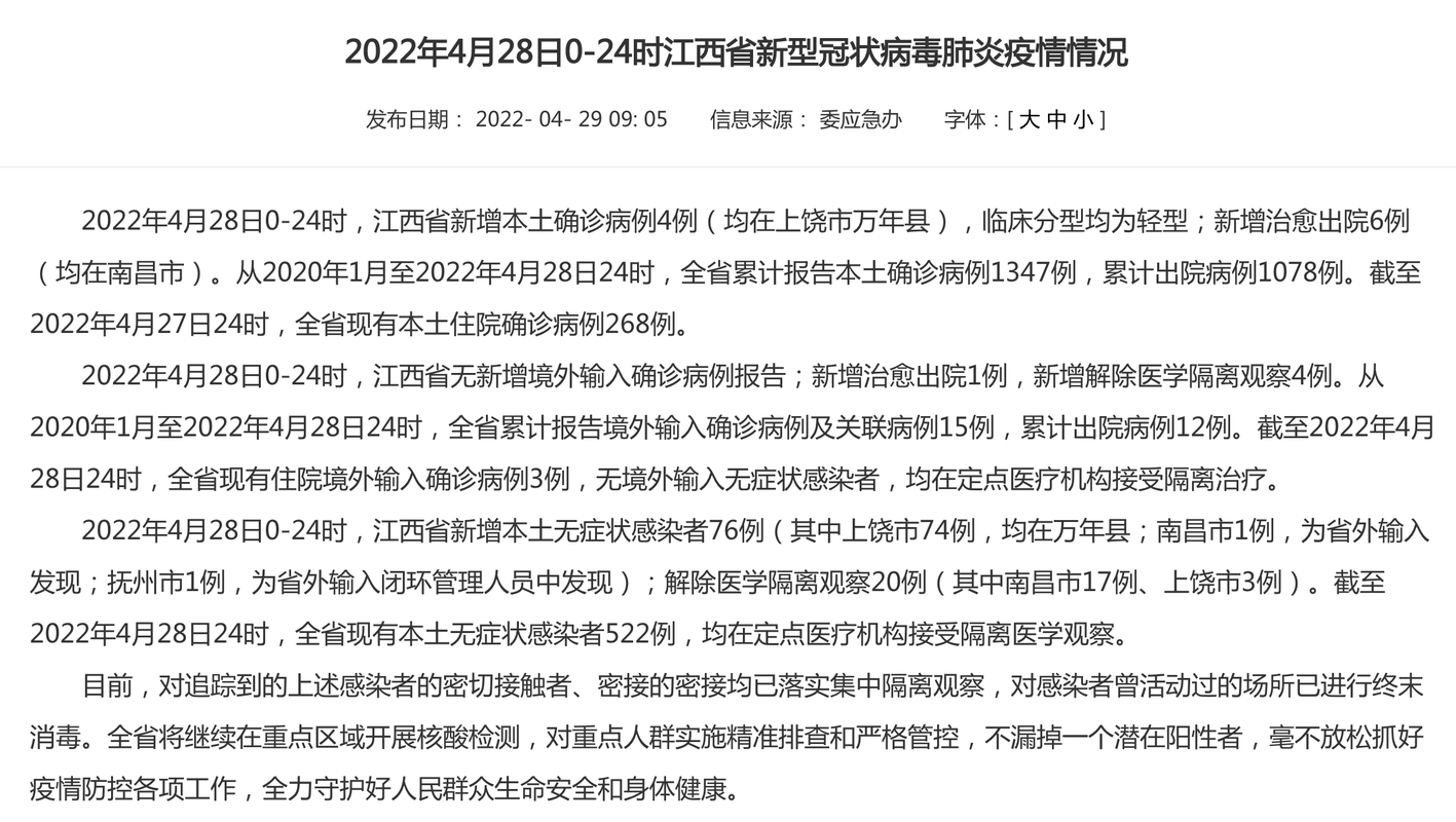 江西吉安万安县累计报告无症状感染者18例_万安县疫情