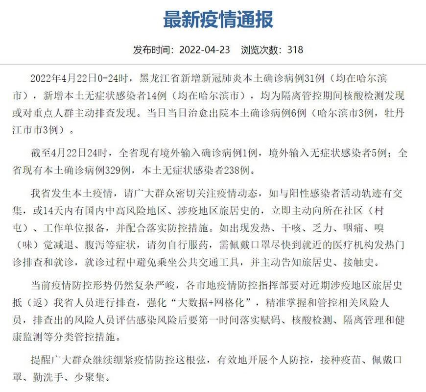 31省区市新增23例核酸阳性及26例无症状/31省区市新增确诊22例 含本土2例