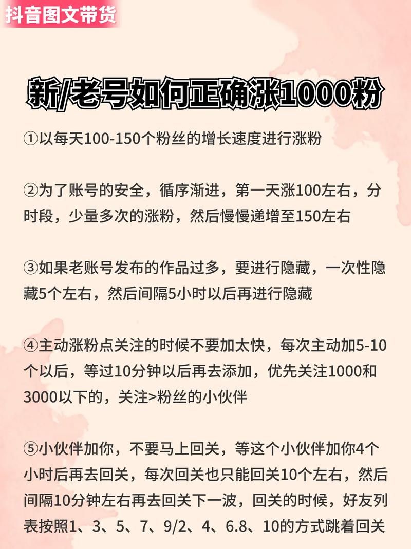 抖音粉丝24 - 揭秘教程