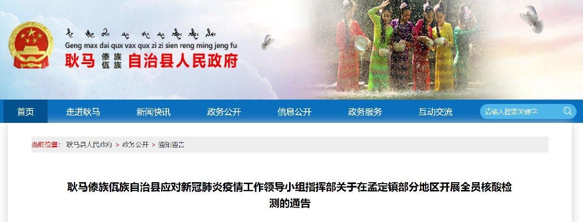 云南临沧耿马傣族佤族自治县最新通告:所有人员静默_临沧耿马疫情28号通告