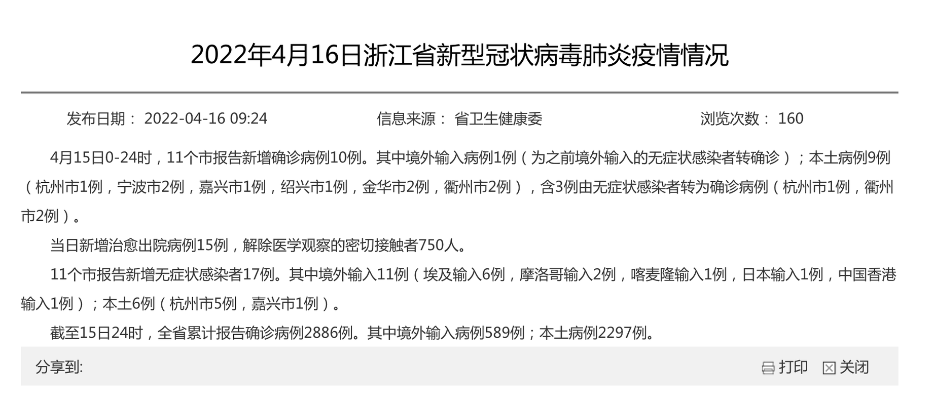 31省新增6例死亡病例及14例无症状:全国新增死亡一例