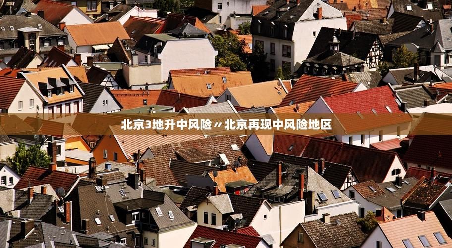 北京丰台区现有死亡病例5例:北京丰台出现一例本地确诊病例