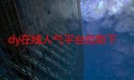 QQ代刷网:通用版下载教程!
