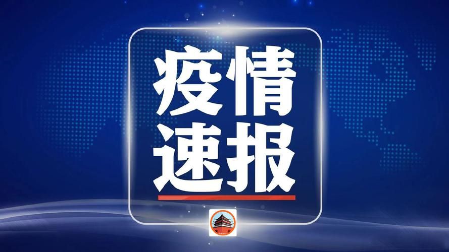 【警方通报赤水疫情最新情况_赤水市最新疫情情况】